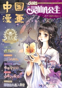 杂志】灵仙儿公主and 逆风少年2022-09 | 轻鲸ACG