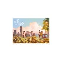 【周边】日暮倚修竹 包装&赠品 晚霞海报：日暮倚修竹 海报