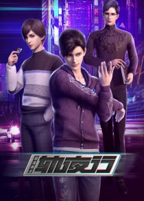 【网络动画】画江湖之轨夜行