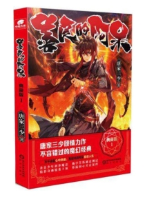 【图书】善良的阿呆 01（小说·典藏版）