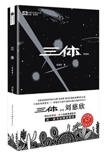 【图书】三体 01（简体中文·2016·签章典藏版）
