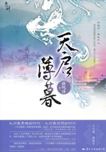 【图书】九州：天启薄暮