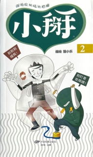 【图书】小掰 02