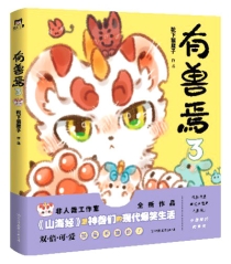 【图书】有兽焉 03