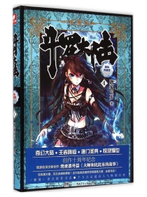 【图书】斗罗大陆 04（小说·湖南少儿·典藏版）