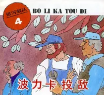 【图书】银河舰队 04