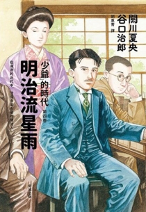 【图书】《少爷》的时代 04（漫画·台湾繁体中文版）