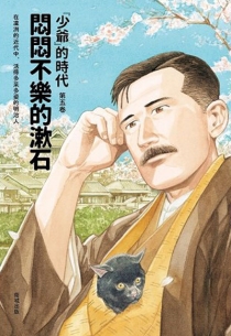 《少爷》的时代 05（漫画·台湾繁体中文版）