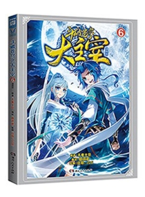 【图书】斗破苍穹·大主宰 06（漫画版）