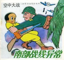 【图书】空中大战 09