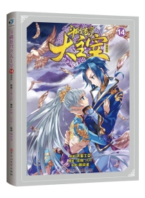 【图书】斗破苍穹·大主宰 14（漫画版）