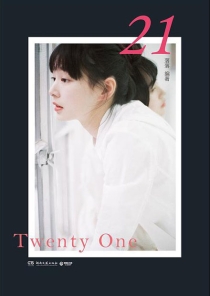 【图书】文艺风象主题图文集 21（B封面）
