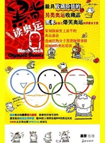 【图书】黑背读奥运