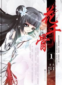 【图书】花千骨 01（漫画版）