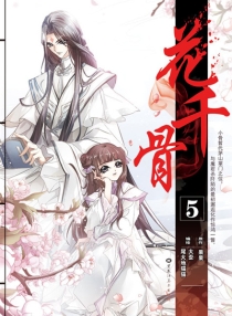 【图书】花千骨 05（漫画版）