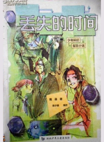 【图书】少年科幻探案小说 06