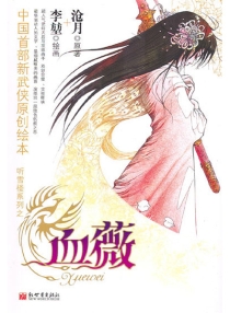 【图书】血薇（漫画版）