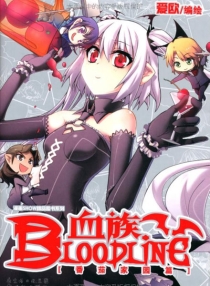 【图书】血族·番茄家园篇