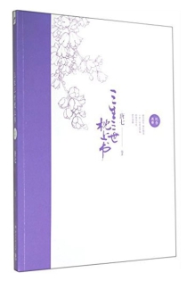 【图书】三生三世枕上书纪念画册