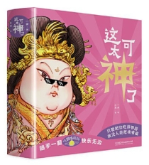 【图书】这可太神了