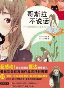 【图书】哥斯拉不说话（中国青年版）