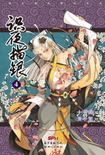【图书】识夜描银 04