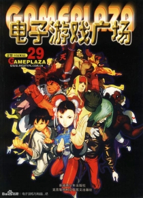 【杂志】电子游戏广场 2001-12