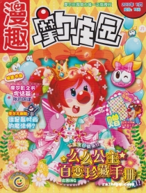 【杂志】摩尔庄园 2013-11