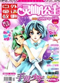 【杂志】灵仙儿公主 and 逆风少年 2014-06