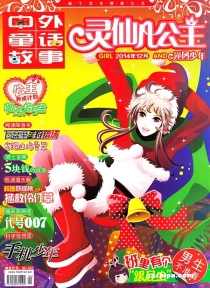 【杂志】灵仙儿公主 and 逆风少年 2014-12