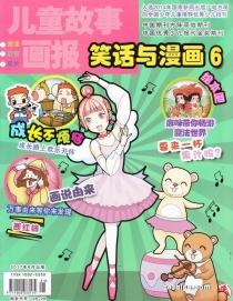 【杂志】儿童故事画报 2017-06