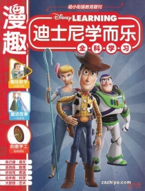 【杂志】迪士尼学而乐 2019-06