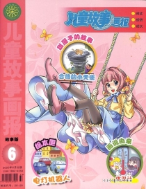 【杂志】儿童故事画报 2020-06