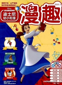 【杂志】迪士尼幼小衔接 2022-03