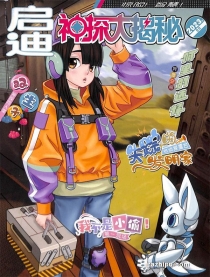 【杂志】神探大揭秘 2023-09