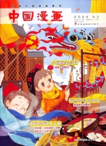 【杂志】中国漫画 2024-03