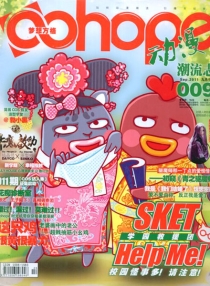 【杂志】动漫潮流志 2011-09