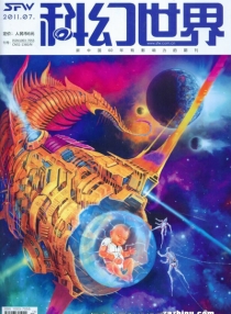 【杂志】科幻世界 2011-07