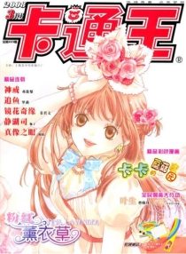 【杂志】卡通王 2008-03