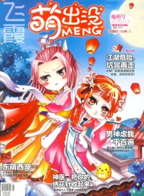 【杂志】萌出没 2015-05（趣萌号）