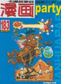 【杂志】漫画party 2013-09b