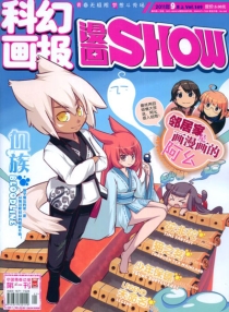 【杂志】漫画show 2011-09a