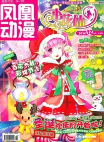 【杂志】小花仙 2014-12