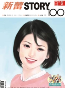 【杂志】新蕾·story100 2007-07