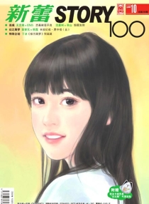 【杂志】新蕾·story100 2008-10