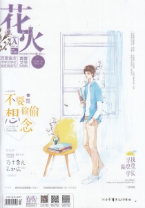 【杂志】花火 2019-05a