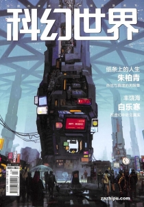 【杂志】科幻世界 2021-05