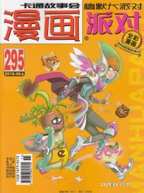 【杂志】漫画party 2018-06a