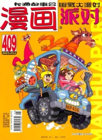 【杂志】漫画party 2023-03a