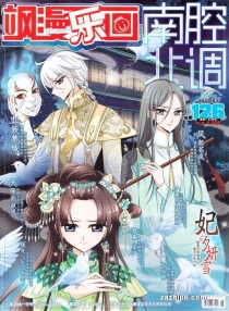 【杂志】飒漫乐画 2017-03b